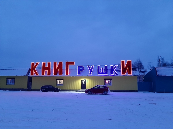 Удивительные снимки с российских просторов 07.02.2111